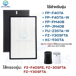 แผ่นกรองอากาศ SHARP FZ-F40SFE สำหรับเครื่องฟอก FP-F40TA, FP-FM40B-B, FP-J40TA-W, FP-JM40B-B