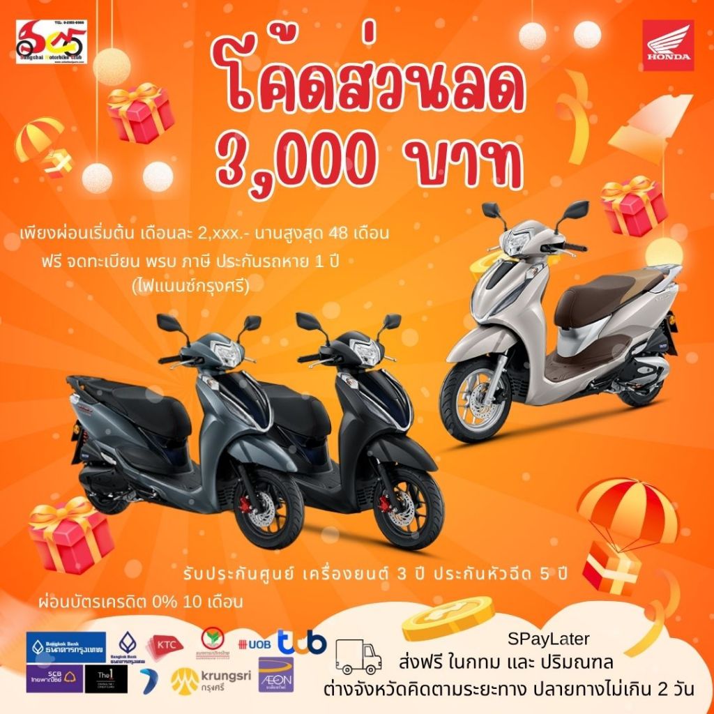 Honda Lead 125 ปี 2025  จักรยานยนต์ ฮอนด้า ลด 3,000 ผ่อน 0 % 10 เดือน ทักราคาพิเศษ