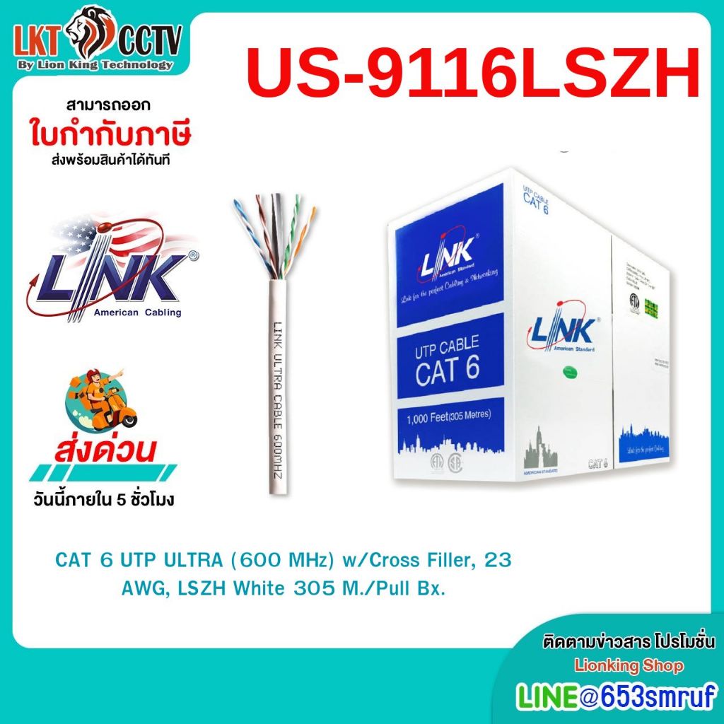 LINK(US-9116LSZH)CAT 6 UTP ULTRA (600 MHz) w/Cross Filler, 23 AWG, LSZH White 305 M./Pull Bx