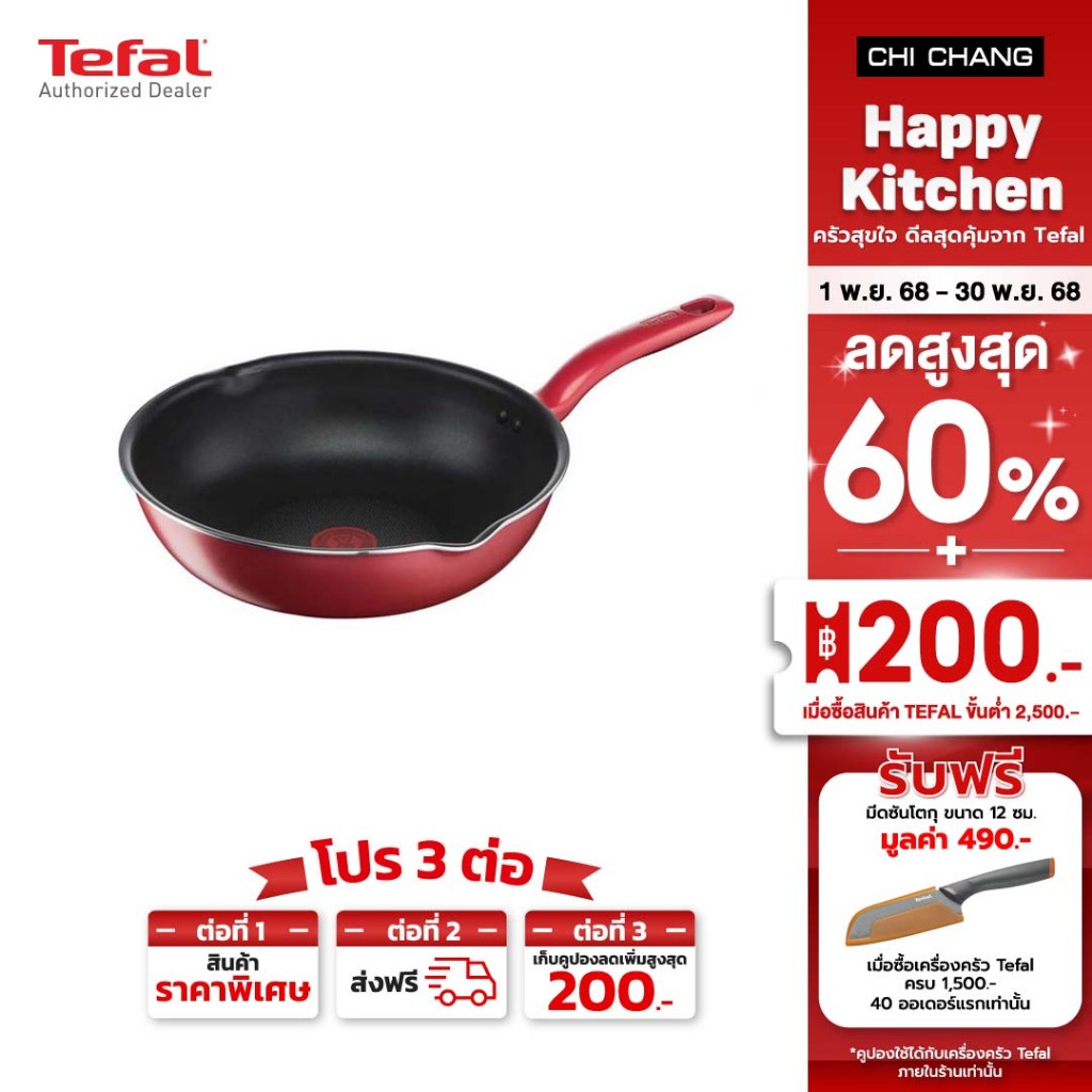 (ส่งฟรีตลอดเดือน) Tefal กระทะก้นลึก So Chef ก้นอินดักชั่น ขนาด 24 ซม. รุ่น G1358496 / ขนาด 28 ซม. รุ