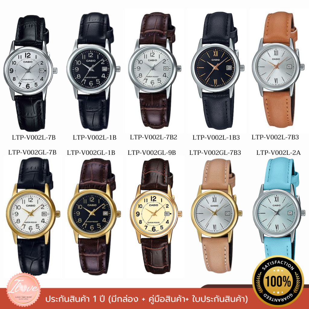 นาฬิกา CASIO ของแท้ รุ่น LTP-V002 รับประกัน 1 ปี (LTP-V002L-1B/LTP-V002L-7B2/LTP-V002GL-9B/LTP-V002G