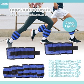usboon ถุงทรายถ่วงน้ำหนัก ถุงทรายฟิตเนส สายรัดถ่วงน้ำหนัก ((…