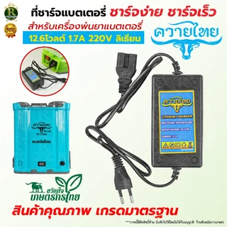 สายชาร์จแบตเตอรี่ เครื่องพ่นยาแบตเตอรี่1.8แอมป์ และ 8แอมป์ สำหรับเครื่องพ่นยาประเภทแบตเตอรี่