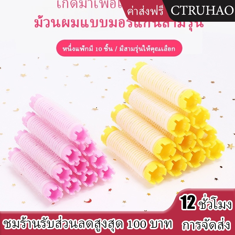 WAN MEI แกนดัดยกโคนผม ให้มีวอลุ่มหัวไม่ลีบแบน สไตล์เกาหลี 1 แพ็ค 10 ชิ้น (มี 3 เบอร์) คละสี