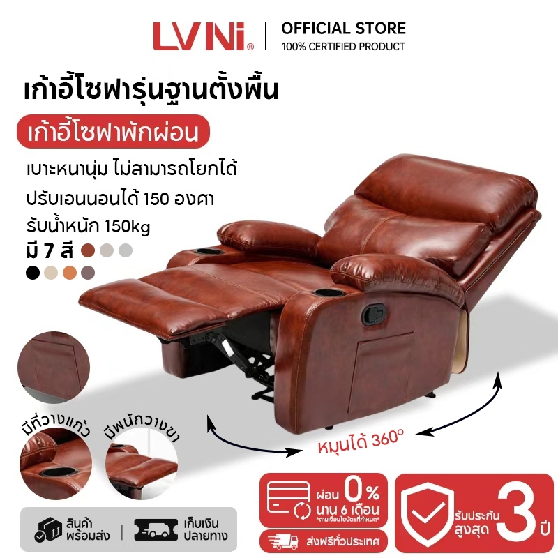 LVNI โซฟานอน โซฟาตั้งพื้น เก้าอี้พักผ่อน ปรับเอนนอน มีที่วางแก้ว  วัสดุเกรดA เอนหลังได้170° เก้าอี้พักผ่อน