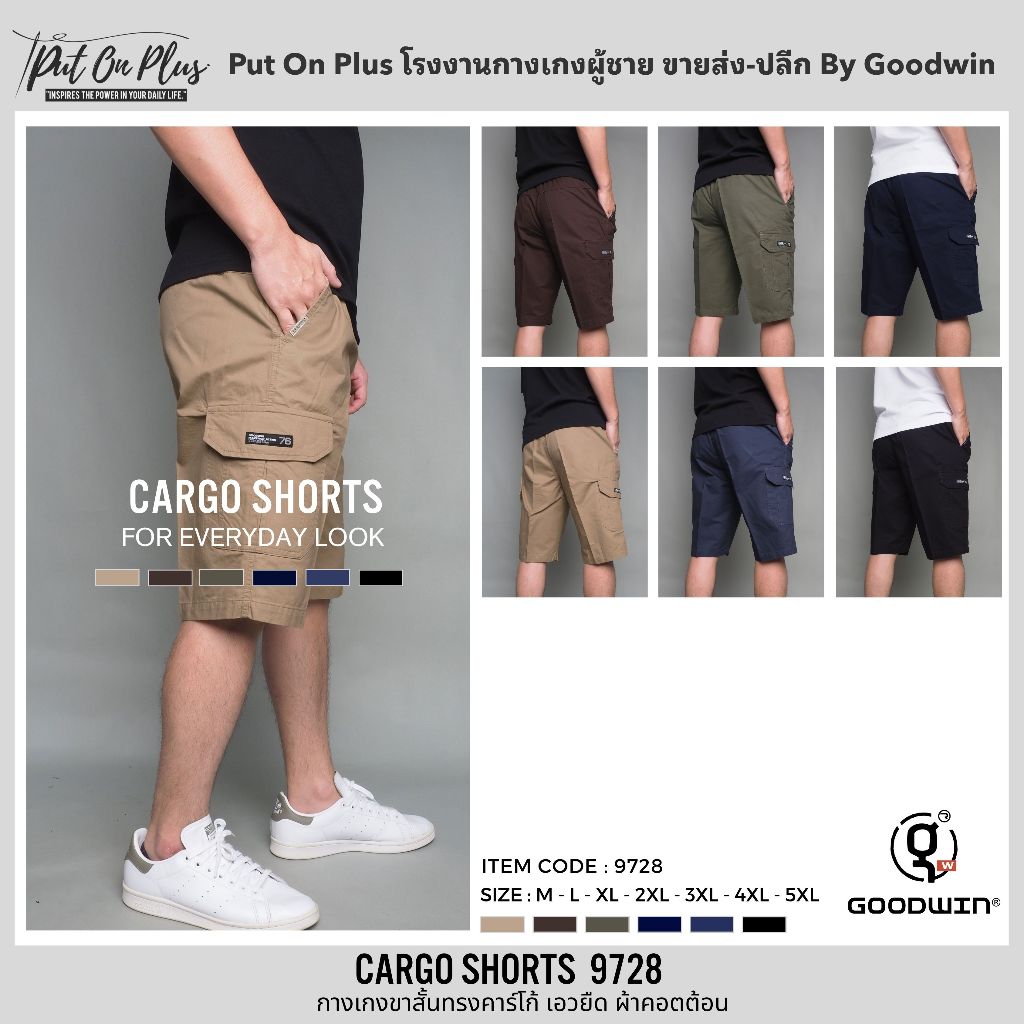 ⚡GW⚡9728 กางเกงขาสั้น ผู้ชาย เอวยืด คาโก้ ผ้าคอตต้อน สีพื้น ยาว 22-23.5นิ้ว ไซส์ 30-42 Goodwin Brand