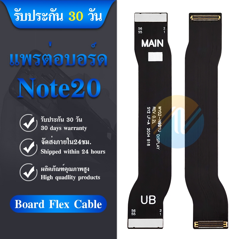 Board Flex Cable สายแพรชุดต่อบอร์ด ใช้กับ SAMSUNG Note20