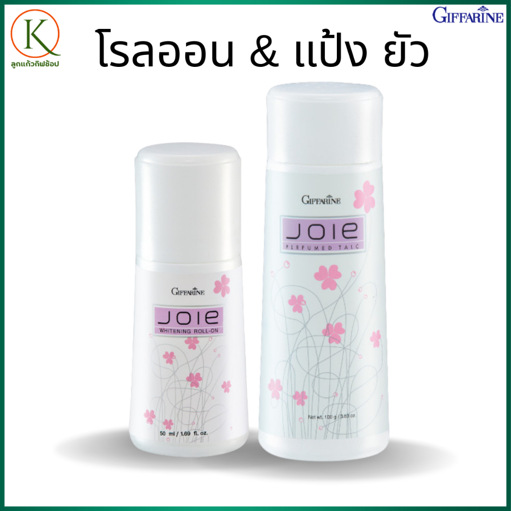 กิฟฟารีน ยัว แป้งหอมโรยตัว / โรลออนระงับกลิ่นกาย แป้งหอมกิฟฟารีน, โรลออนกิฟฟารีน แป้งหอมผู้หญิง