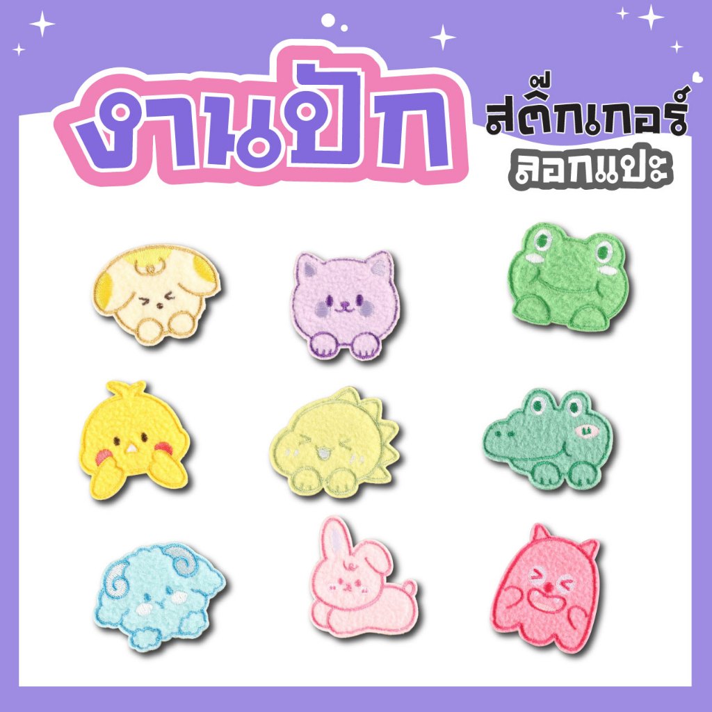 สติ๊กเกอร์ติดตกแต่ง ลายสัตว์ ขนปุกปุย
