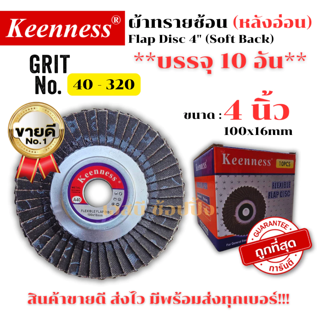 กระดาษทรายซ้อนหลังอ่อน ทรายซ้อนหลังอ่อน Keenness 4นิ้ว (หลังอ่อน) ***ยกกล่อง 10ใบ***