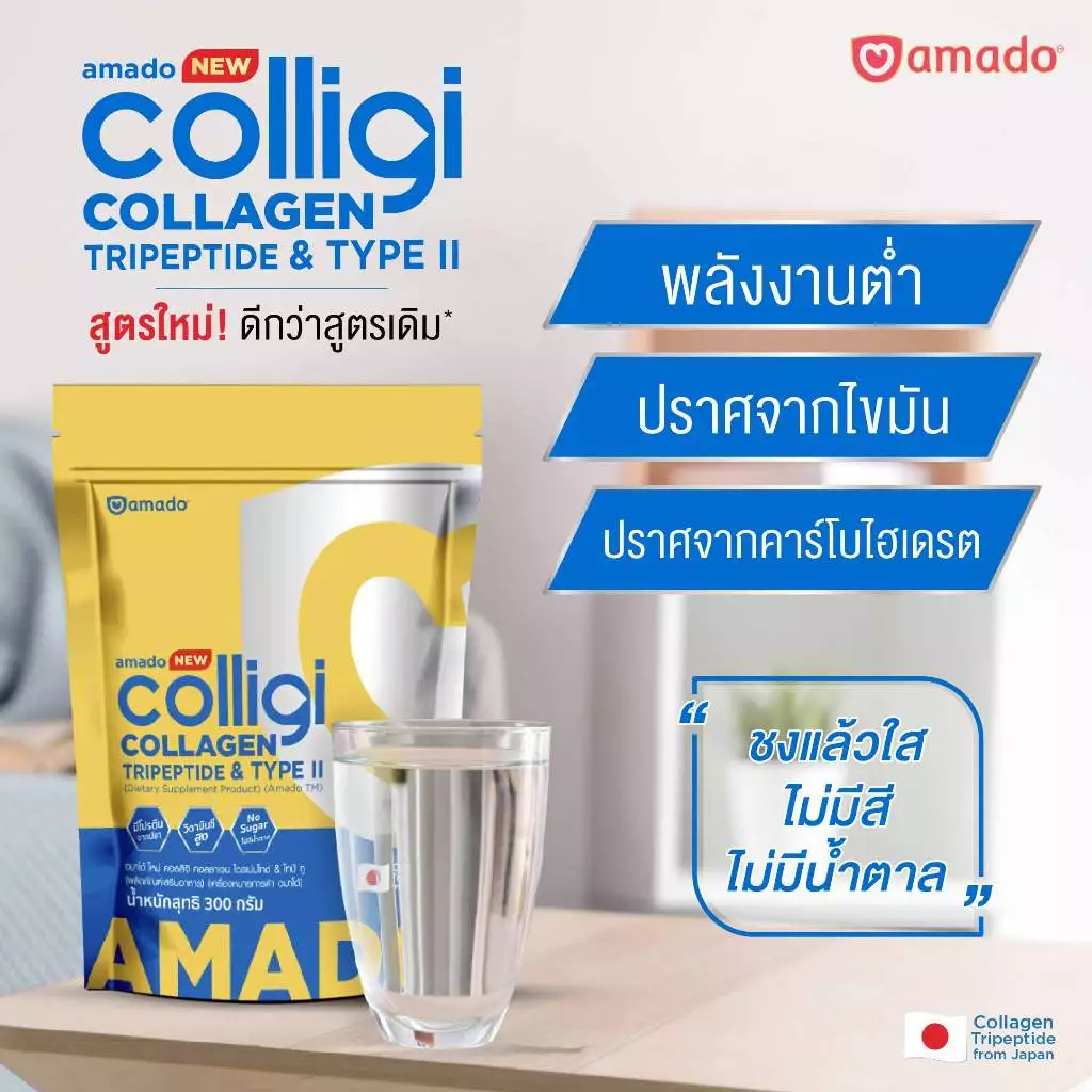 NEW! AMADO COLLIGI COLLAGEN - สูตรใหม่ คอลลิจิ คอลลาเจน ไตรเปปไทด์ แอนด์ ไทป์ ทู (ขนาด 300 กรัม) thumbnail 4