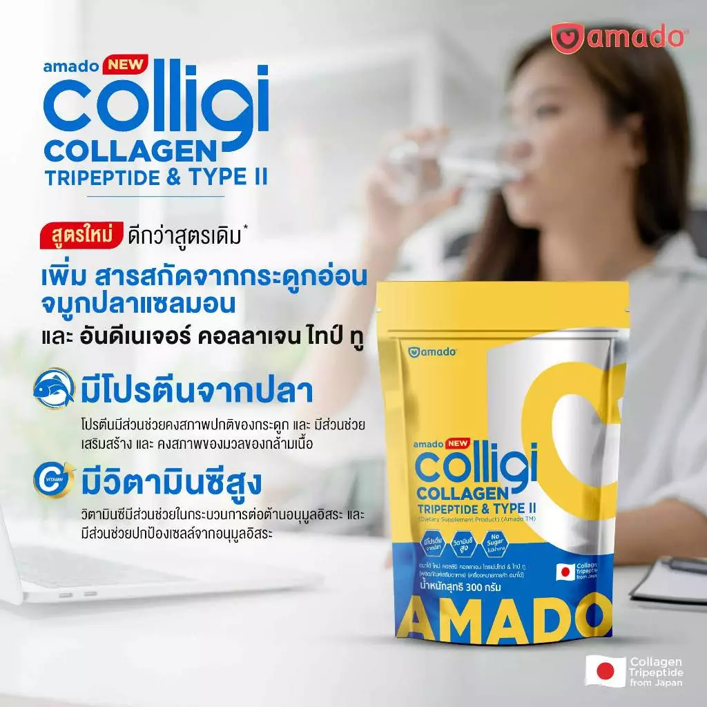 NEW! AMADO COLLIGI COLLAGEN - สูตรใหม่ คอลลิจิ คอลลาเจน ไตรเปปไทด์ แอนด์ ไทป์ ทู (ขนาด 300 กรัม) thumbnail 5
