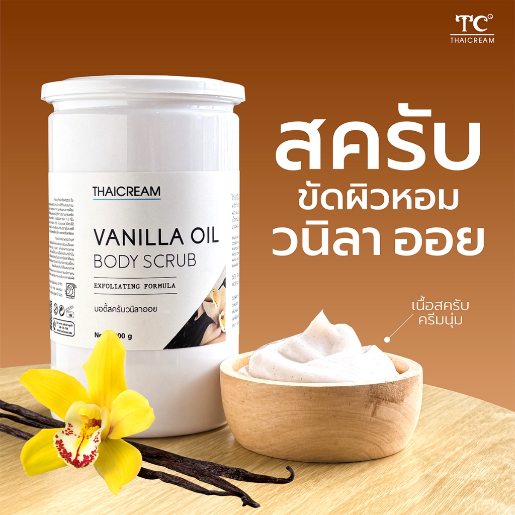 [สครับวนิลา1kg] Thaicream บอดี้สครับ วนิลา ออย สครับผิวหอม ครีมขัดผิว ขี้ไคล Vanilla Oil Body Scrub