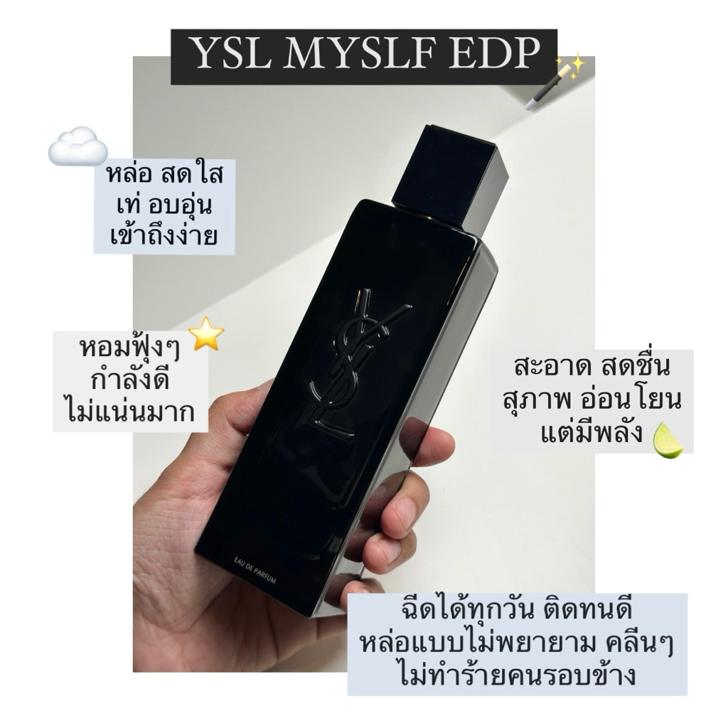 น้ำหอมแท้แบ่งขาย มายเซลฟ์(myslf)