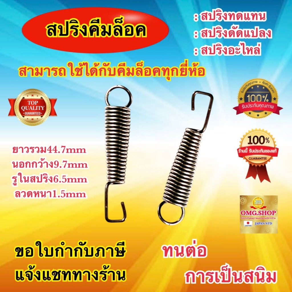 สปริงคีมล็อค ชุดสปริงซ่อมคีมล็อค ยาว44.7มิลxวงนอก9.7มิลxลวดหนา1.5มิล อย่างดี100%