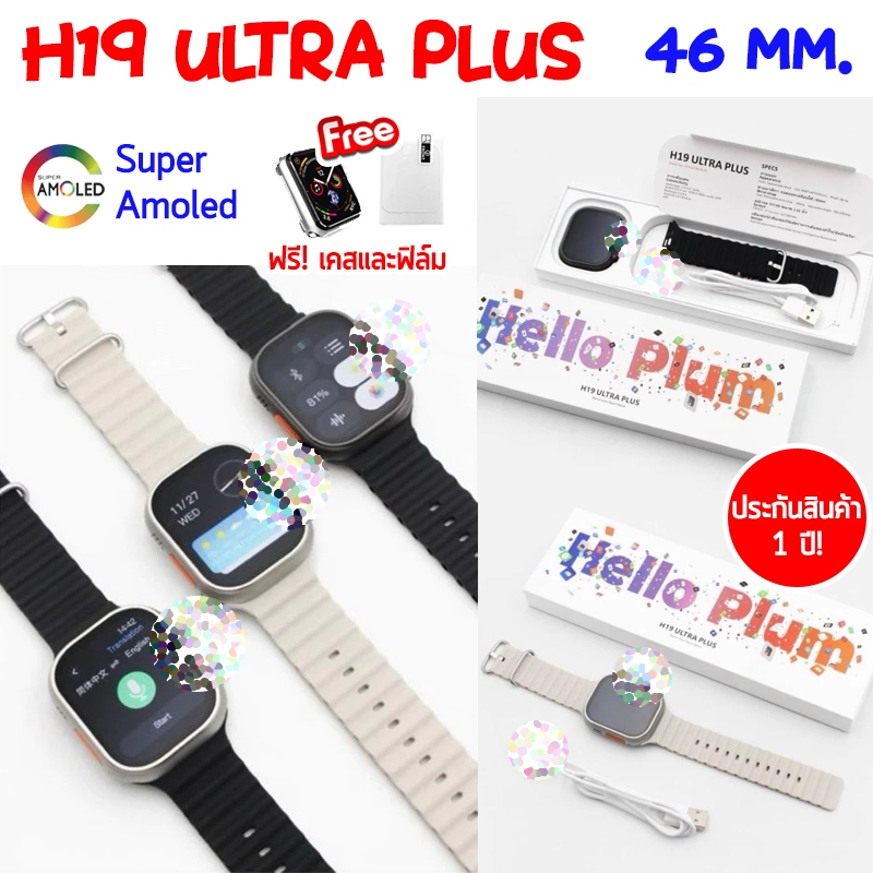 นาฬิกาสมาร์ทวอทช์ Hello Plum H19 Ultra Plus 49 mm. จอ Amoled