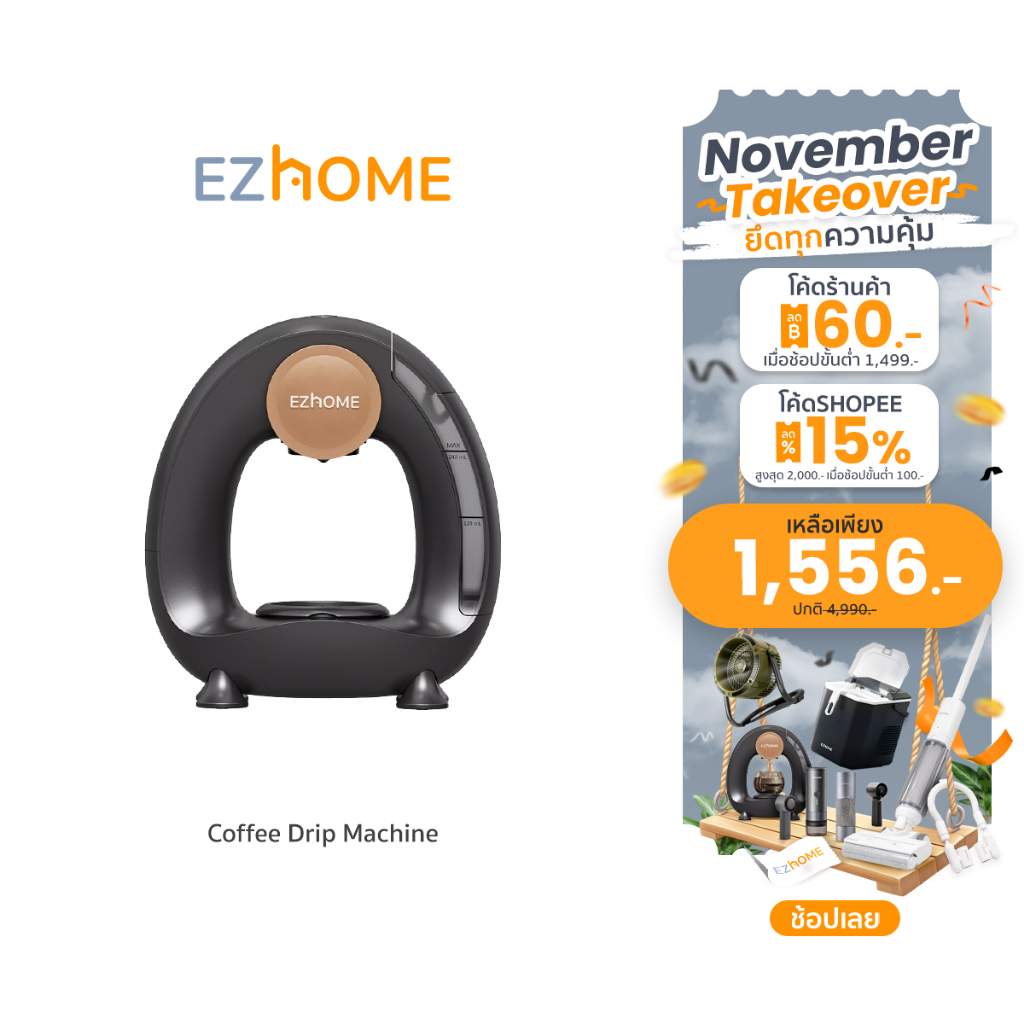 EZhome Coffee Drip Machine EL09 เครื่องชงกาแฟแบบดริป เครื่องชงแบบกึ่งอัตโนมัติ ดีไซน์สวย พร้อมระบบคว