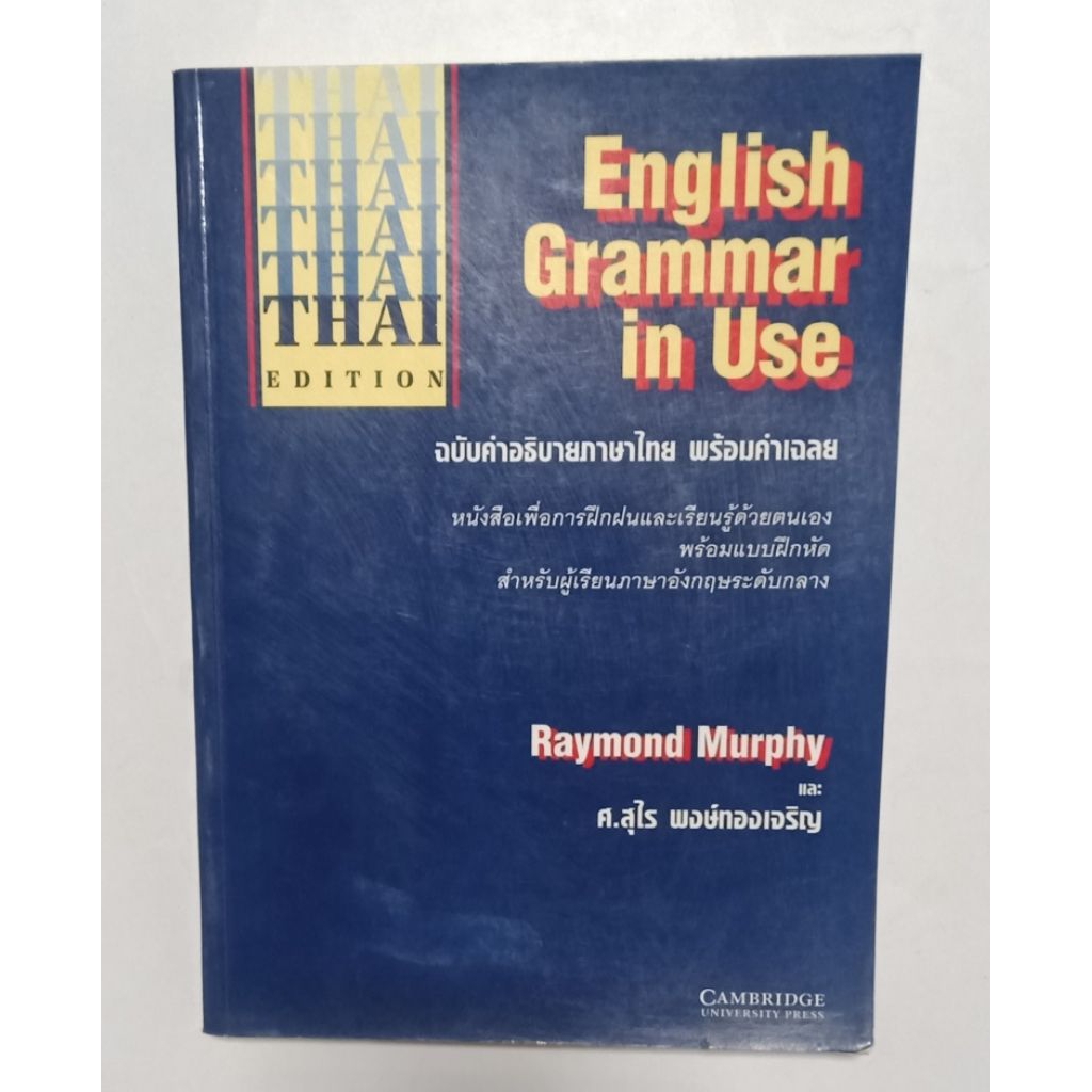 English grammar in use