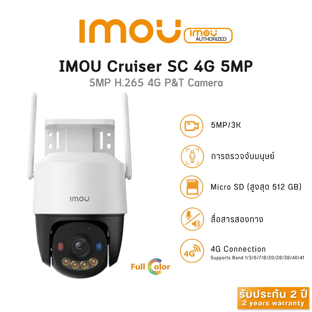 IMOU Cruiser SC 4G 5MP/3K พร้อมไฟเตือนสีแดง-น้ำเงิน กล้องรักษาความปลอดภัยกลางแจ้ง การมองเห็นได้ในเวลากลางคืนแบบสี