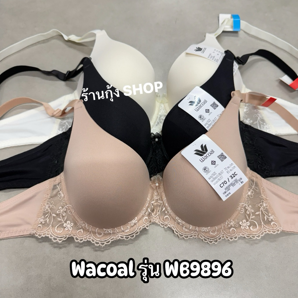 เสื้อชั้นใน Wacoal รุ่น WB9896 รุ่นในตำนาน