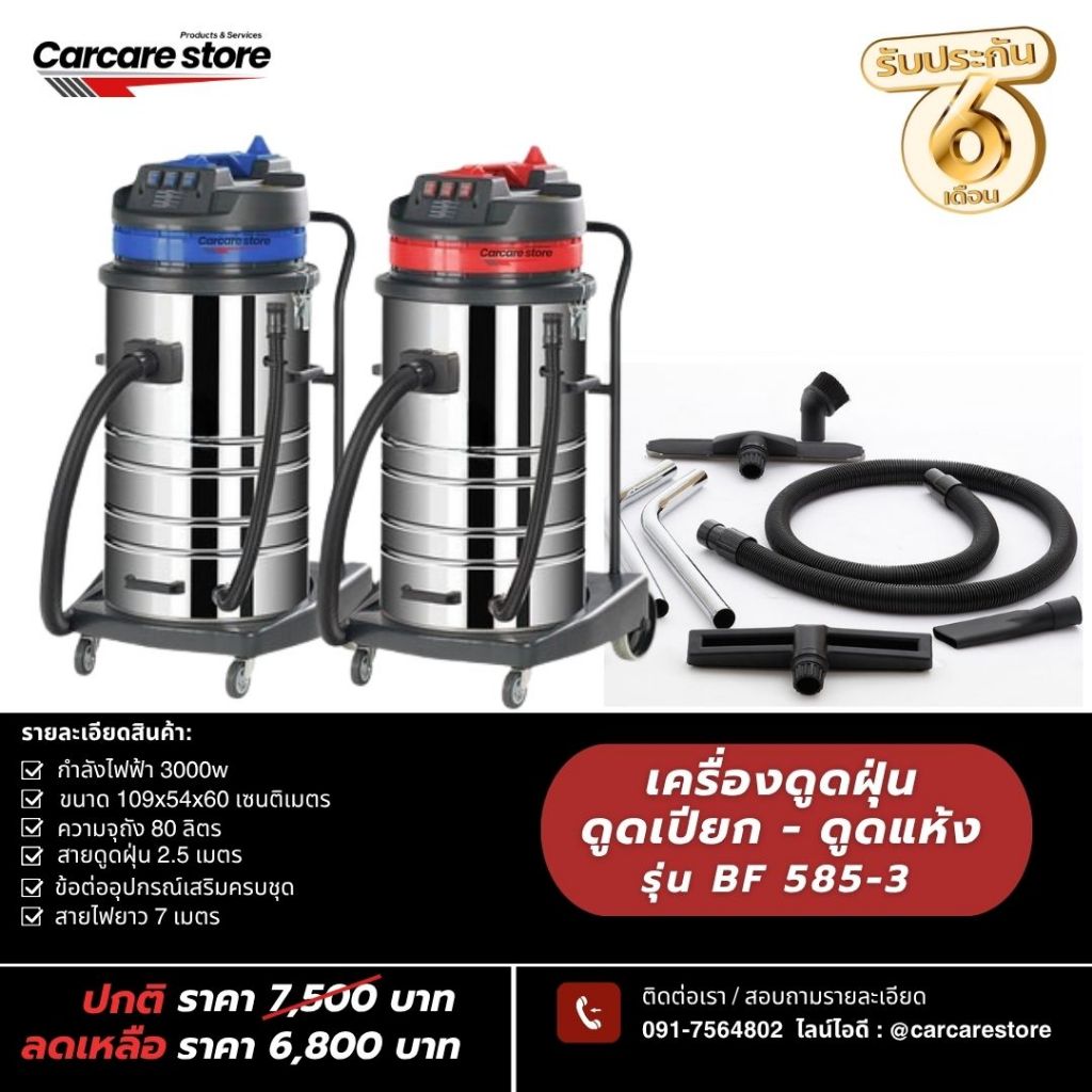 เครื่องดูดฝุ่นอเนกประสงค์ (รุ่นBF585-3)  3 มอเตอร์ 80 ลิตร 3000 วัตต์ ทำความสะอาดหมดจด ดูดได้ทั้งแห้งและเปียก