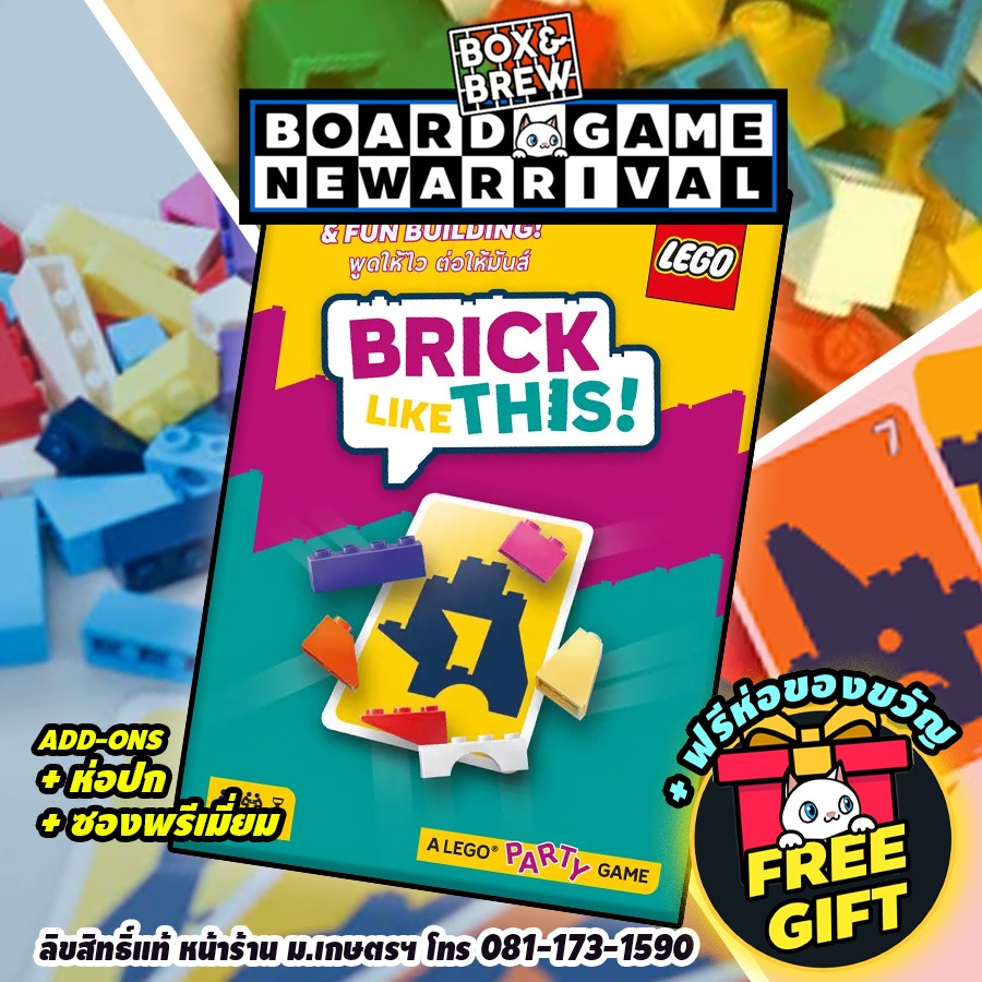 Lego Brick Like This! (TH/EN) boardgame บอร์ดเกม