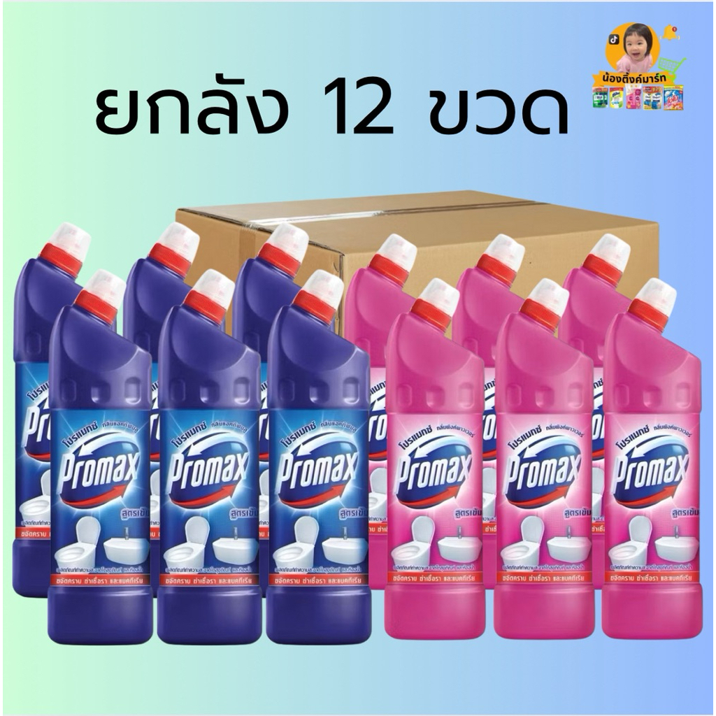[ยกลัง12ขวด]โปรแมกซ์น้ำยาล้างห้องน้ำ 900ml. มี2สี