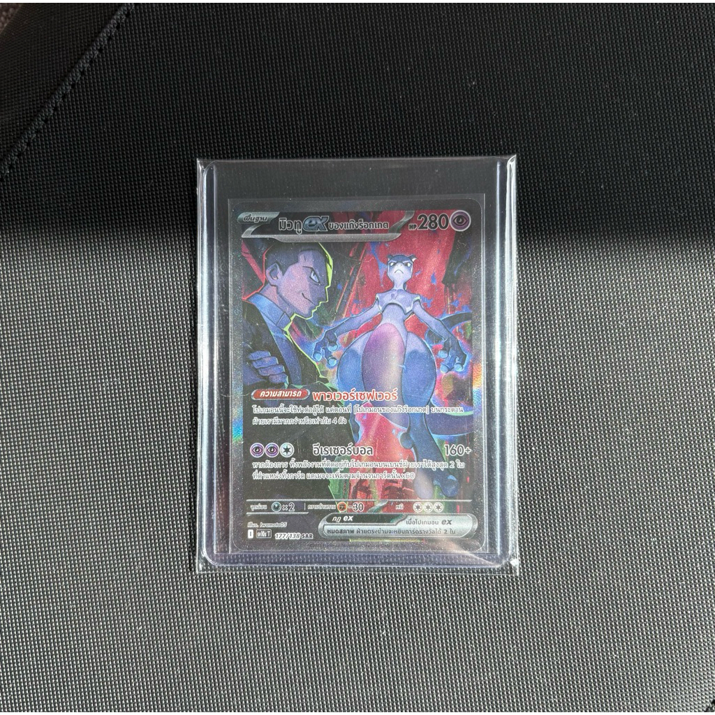 มิวทู ex Mewtwo SAR 177/138 sv10sT การผงาดของผู้ไร้พ่าย สภาพสวย พร้อมส่ง!