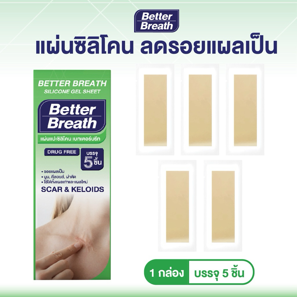 Betterbreath แผ่นแปะลดรอยแผลเป็น Silicone gel sheet 4*15cm.