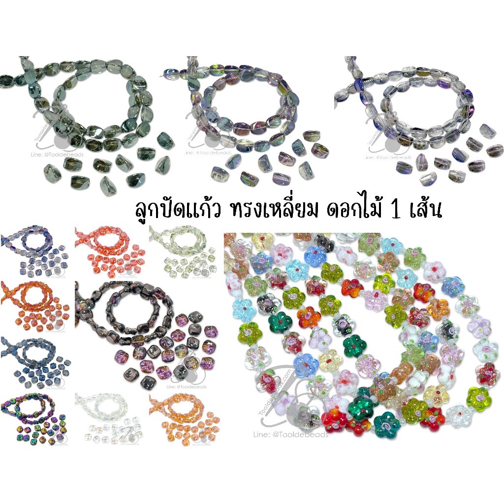 ลูกปัดแก้ว 12-16มม. ทรงเหลี่ยม 1 เส้น ( 38-40 ชิ้น) ดอกไม้ สีสวย เล่นไฟดี งานดี แก้วผสมคริสตัล