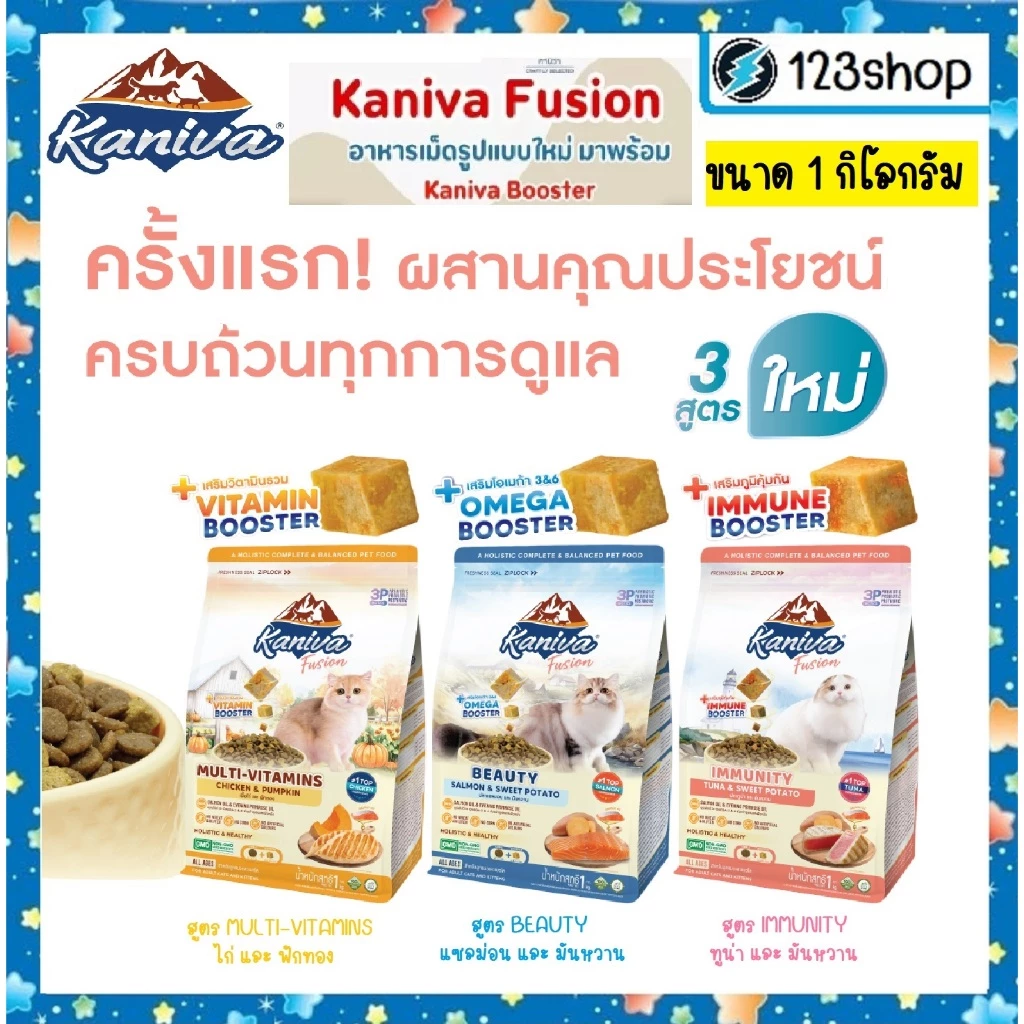 [ขนาด 1โล] Kaniva Fusion Catfood อาหารแมว คานิว่าฟิวชั่น พร้อม Kaniva Booster สูตรพิเศษเฉพาะ สำหรับแมว4เดือนขึ้นไป