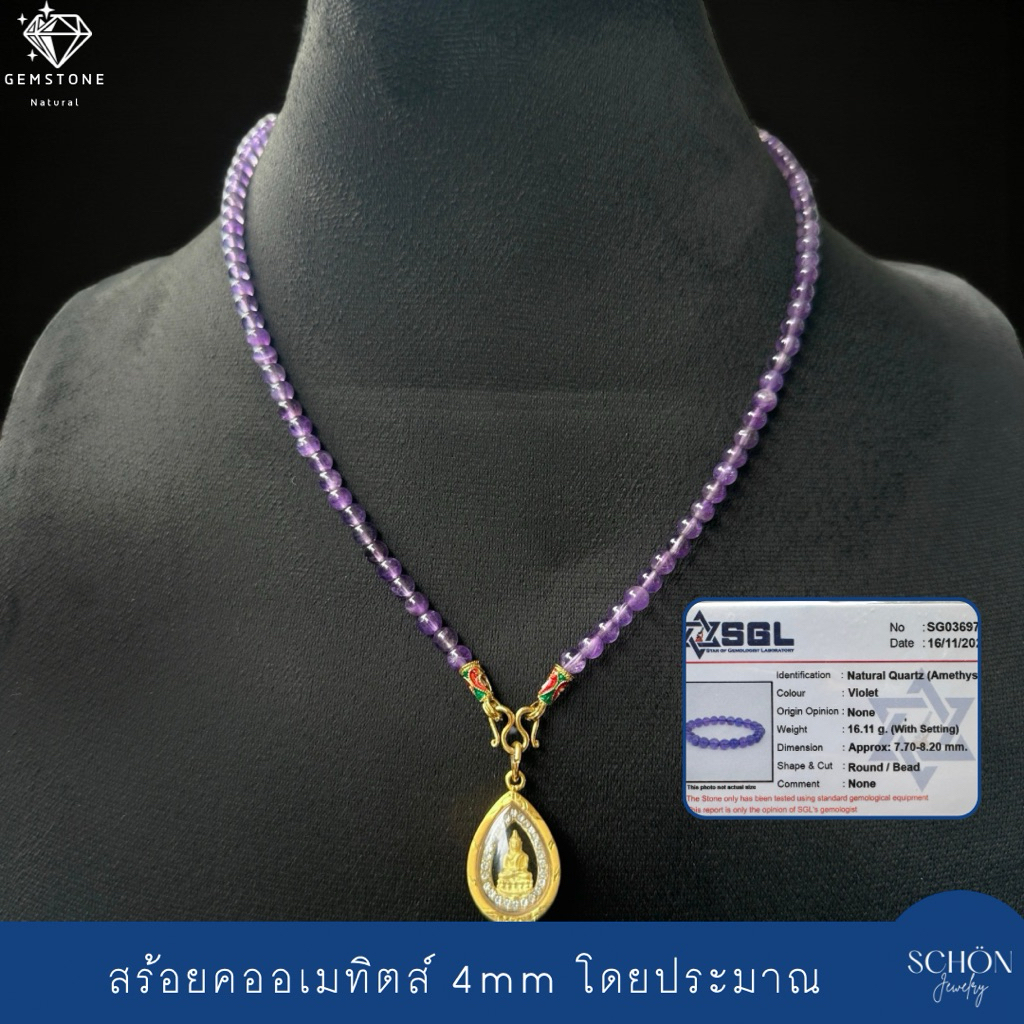 สร้อยคออเมทิตส์ **ไม่รวมพระ สร้อยพระพลอยแท้ 4mm เลือกความยาวได้ ตัวเรือนทองเหลือง ชุบทอง 3ไมคอล AMT-