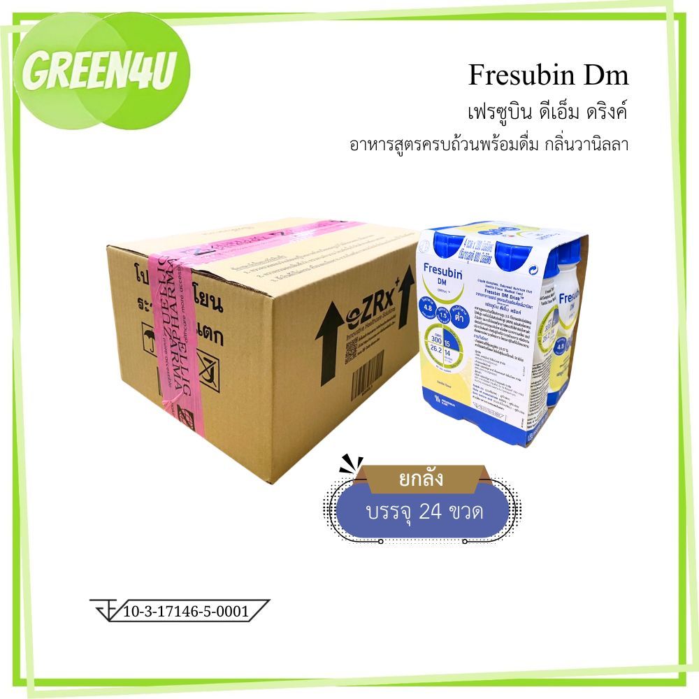 ยกลัง 6 แพ็ค Fresubin DM อาหารครบถ้วนพร้อมดื่มกลิ่นวานิลลา อาหารทางการแพทย์ 200ml