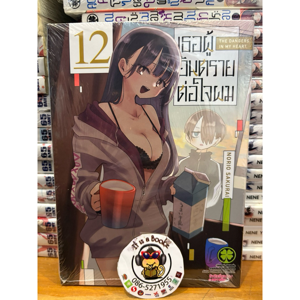 เธอผู้อันตรายต่อใจผม 1-12 (Luck Pim) หนังสือการ์ตูนมือหนึ่ง by MangaSuphan