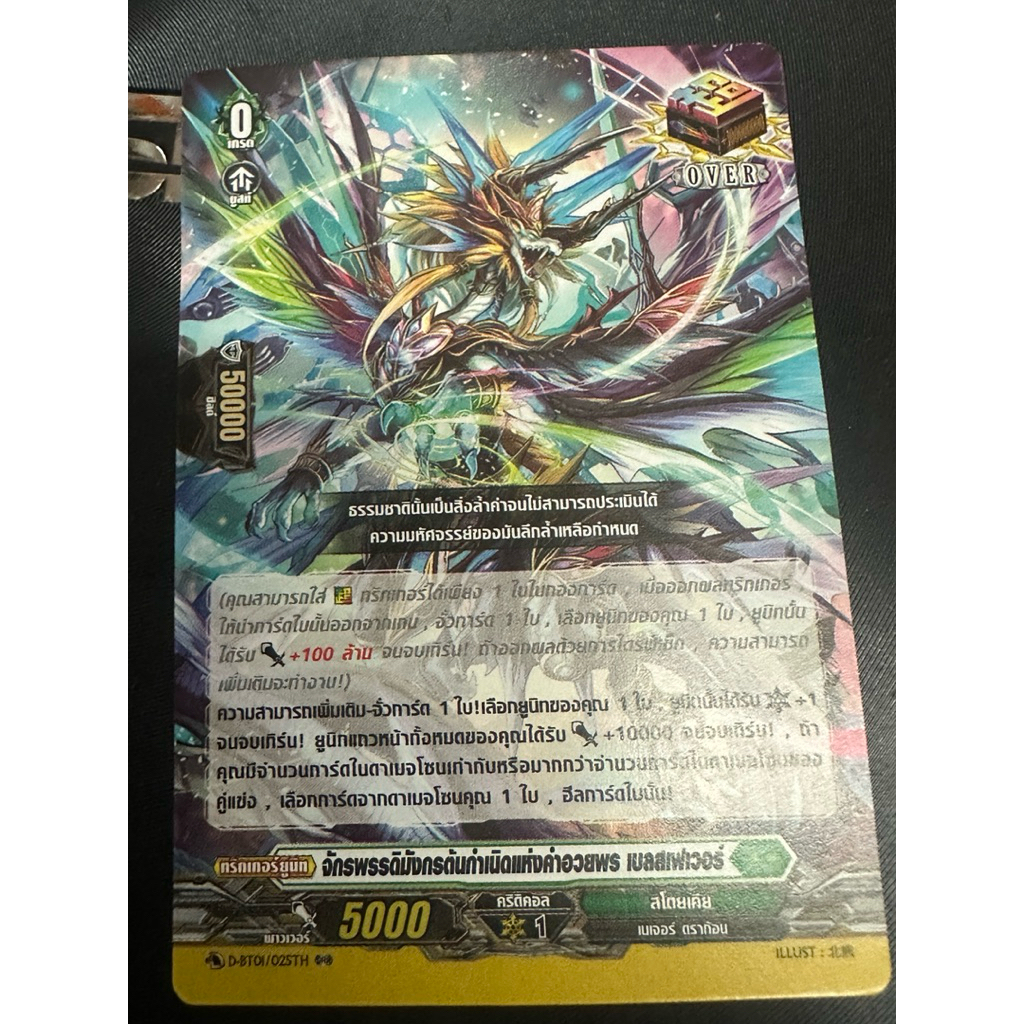 โอเวอรเขียว จากชุดdbt01 หายากสั่งด่วนมีน้อย