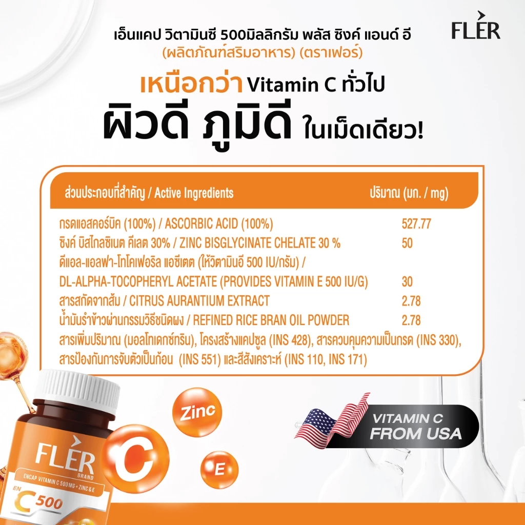 FLER Encap C 500mg + Zinc & E วิตามินซี พลัสซิงก์และวิตามินอี thumbnail 5