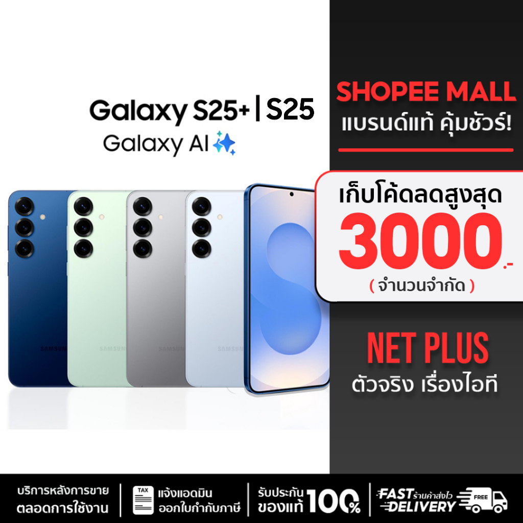 Samsung Galaxy S25 plus & S25 (12+256GB ,512GB) Galaxy AI เครื่องศูนย์ไทย ใหม่แท้ รับประกันศูนย์ 1ปี