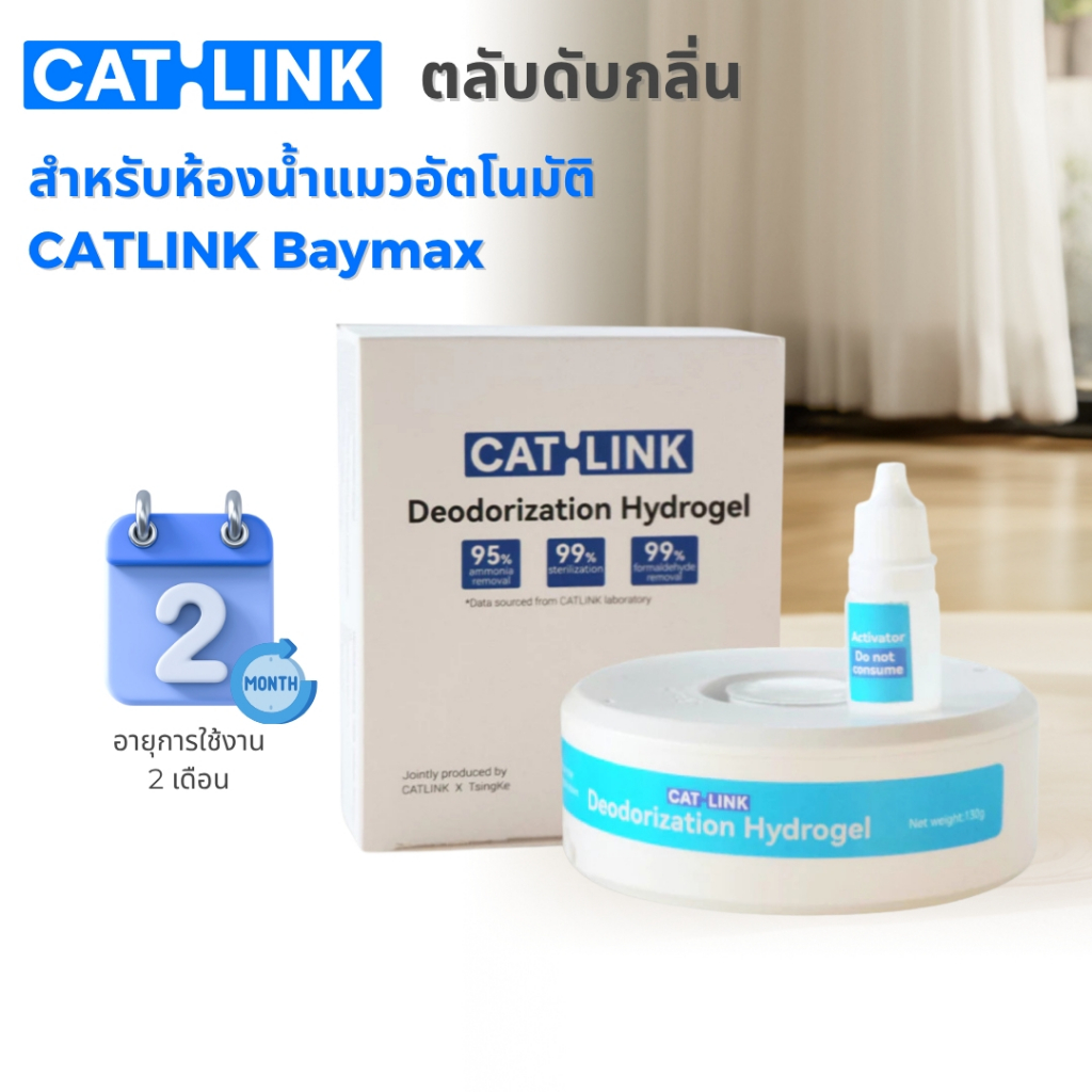 Petology ตลับดับกลิ่นสำหรับห้องน้ำแมวอัตโนมัติ CATLINK Baymax