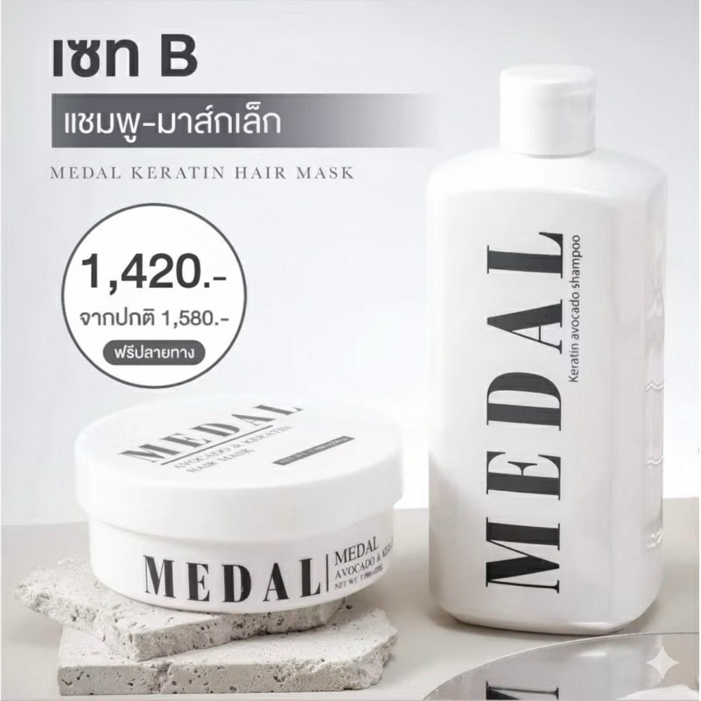 MEDAL SET B มาส์ก220 กรัม+แชมพูปรับสภาพเส้นผม
