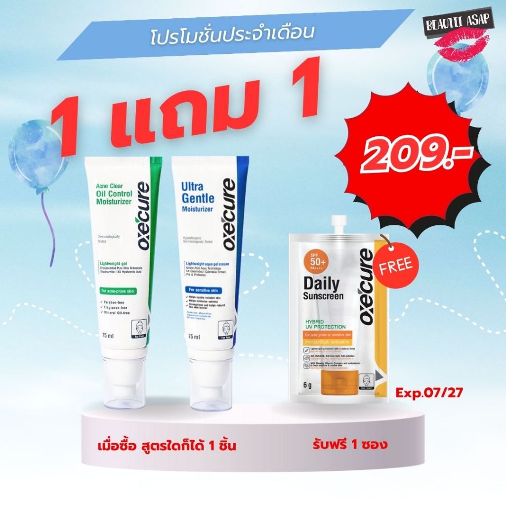 NEW LOT (EXP.08/2027) Oxe’cure Ultra Gentle Moisturizer 75 ml./ Oxe’cure Acne Clear Oil Control Moisturizer  75ml.