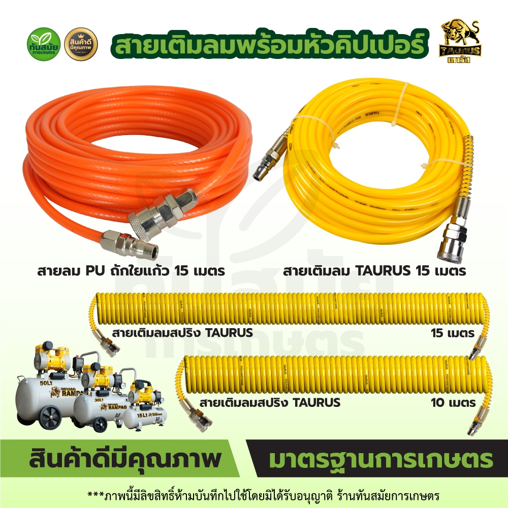 สายลม PE PUใยแก้ว สายลมสำเร็จรูป อย่างดี ขนาด5x8มม.ความยาว10/15เมตร สายต่อปั๊มลม พร้อมหัวต่อคอปเปอร์