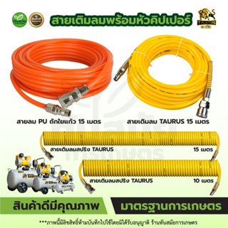 สายลม PE PUใยแก้ว สายลมสำเร็จรูป อย่างดี ขนาด5x8มม.ความยาว10…