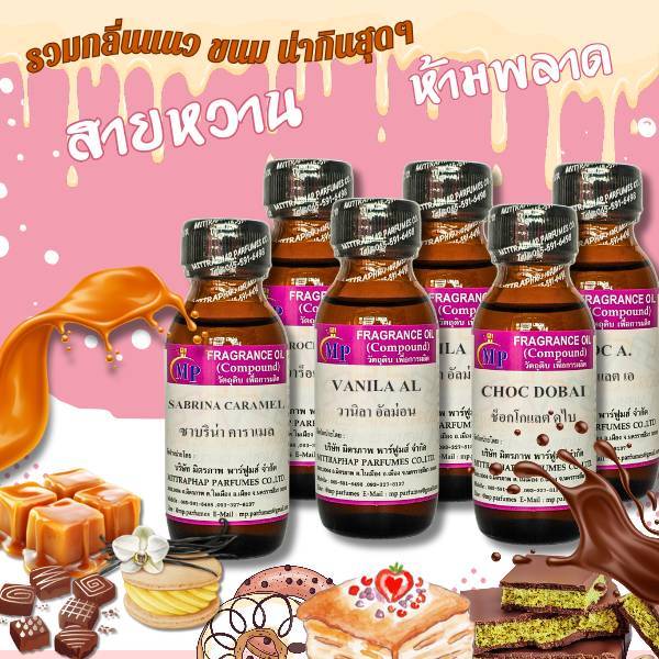 หัวเชื้อน้ำหอมแท้ รวมกลิ่นแนว ขนม สายหวาน ห้ามพลาด กับกลิ่นหอมหวาน น่าeatสุดๆ