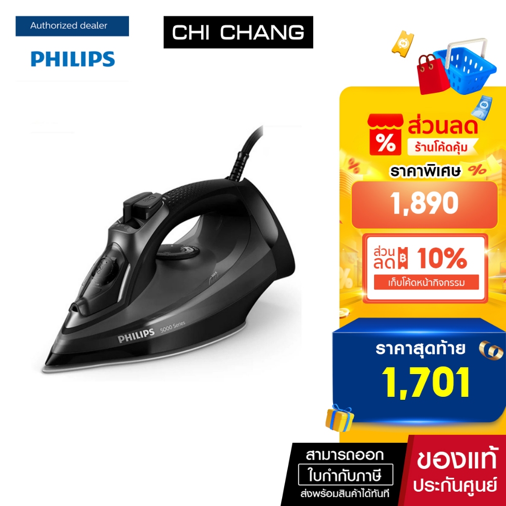 PHILIPS เตารีดไอน้ำ (2600 วัตต์) รุ่น DST5040/80