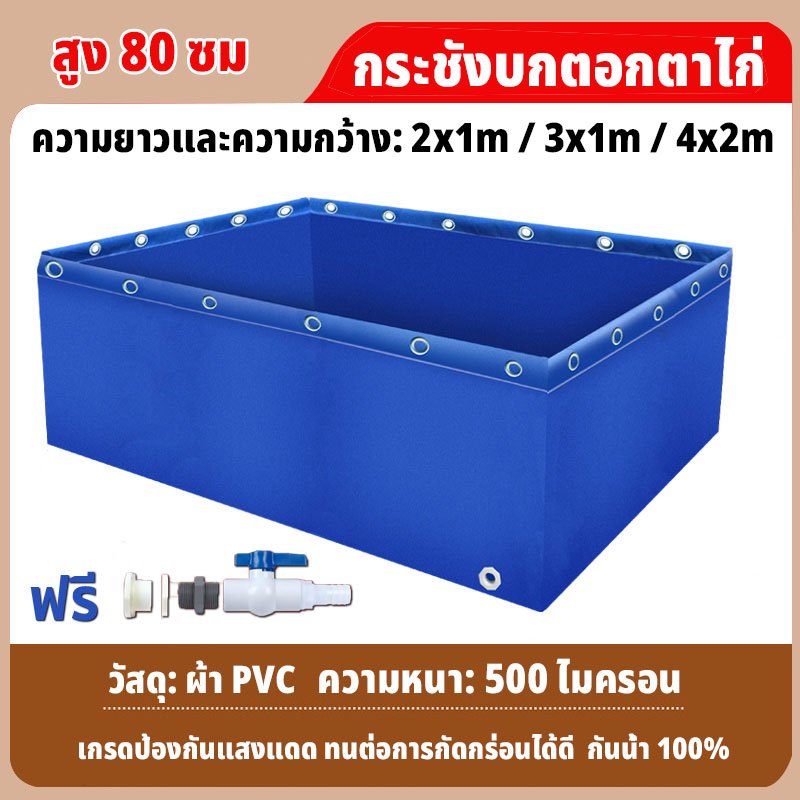 กระชังบกตอกตาไก่ ผ้าPVC สูง80cm หนา 500 ไมครอน บ่อเลี้ยงชั่วคราว ผ้าบ่อเลี้ยงปลา  บ่อเลี้ยงปลา ตู้ปลา Size：2×1 3×1 4×1M