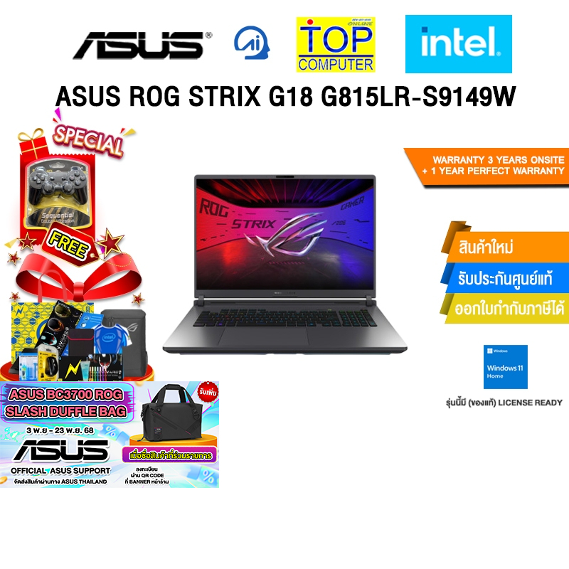 ASUS ROG STRIX G18 G815LR-S9149W /Ultra 9 275HX/ประกัน 3 Years Onsite + 1 Year Perfect warranty