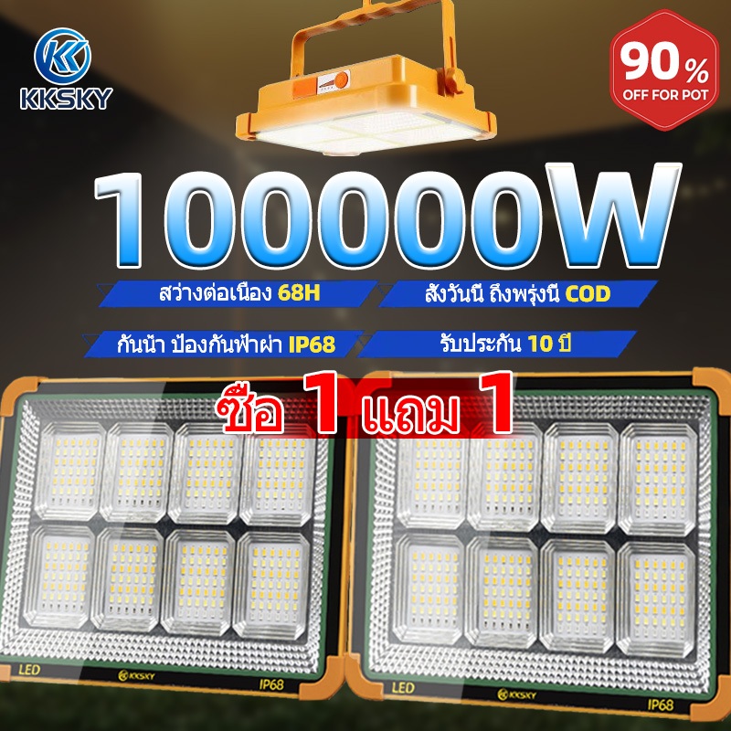 KKSKY ไฟโซล่าเซลล์ 1แถม1 100000W ไฟฉุกเฉิน สปอตไลท์พกพา ไฟพกพาอเนกประสง Solar light ไฟฉุกเฉินในบ้าน กันน้ำ