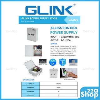 GLINK ตู้จ่ายไฟ Access Control DC 12V/5A รุ่น GIPS-008