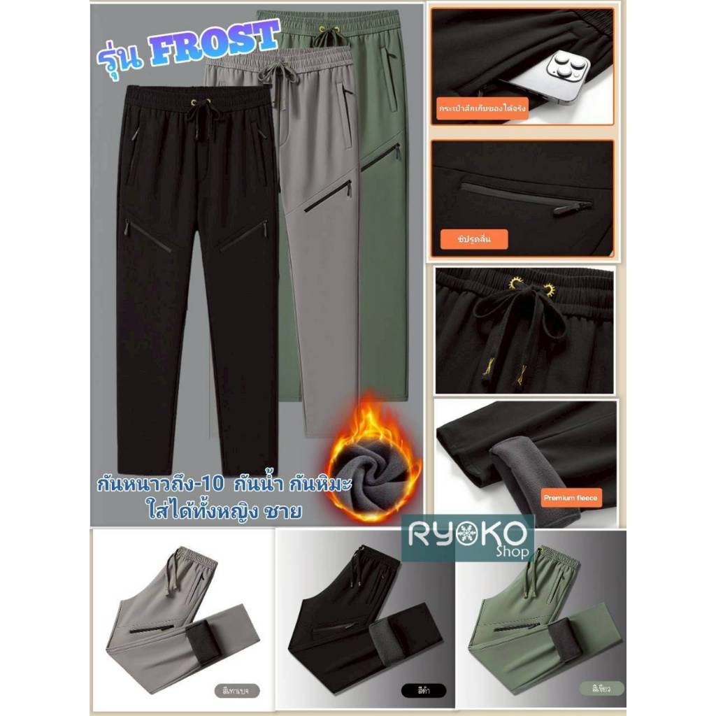 กางเกง Blocktech รุ่น Frost  กางเกงกันหนาว ผ้ากันน้ำ กันลม กันหิมะ ผ้าบล็อคเทค ใส่ติดลบได้ ใส่ได้ทั้งหญิงและชาย