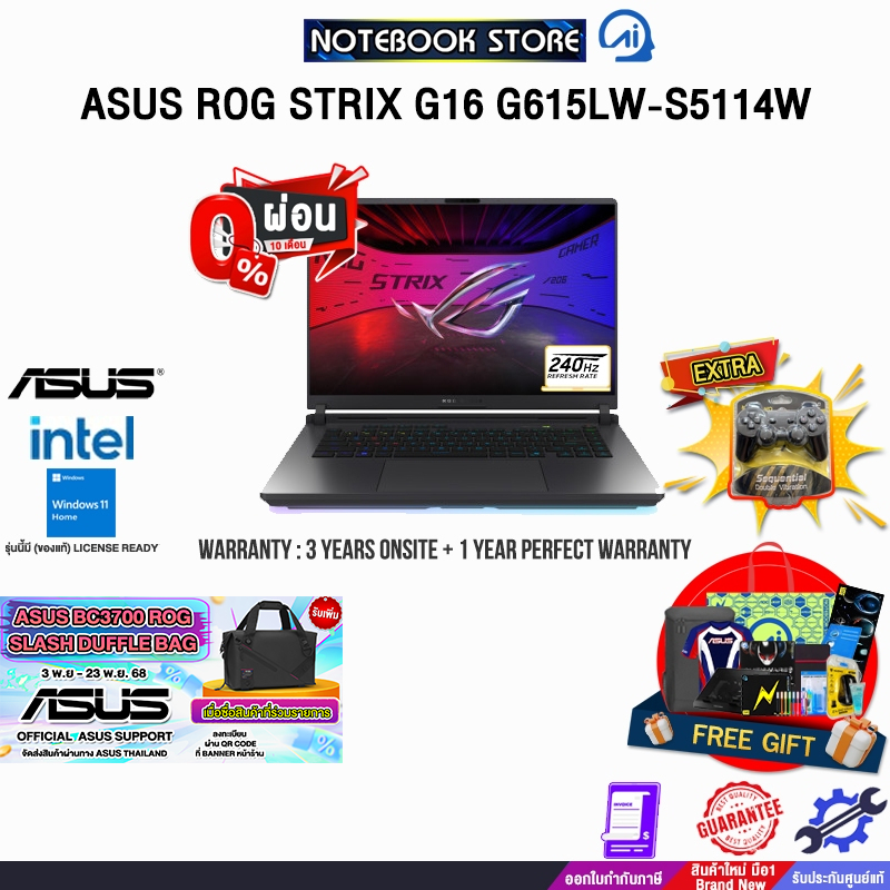 [ผ่อน0%10ด.]ASUS ROG STRIX G16 G615LW-S5114W/Ultra 9 275HX/ประกัน 3 YEARS Onsite Service+1Y Perfect 